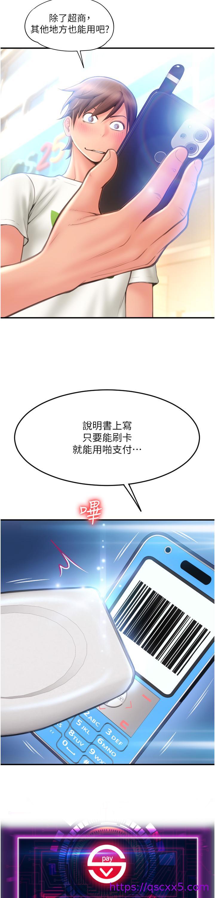 请用啪支付[h漫]韩漫全集-请用啪支付-第4話-啪支付在手，打炮無窮无删减无遮挡章节图片 