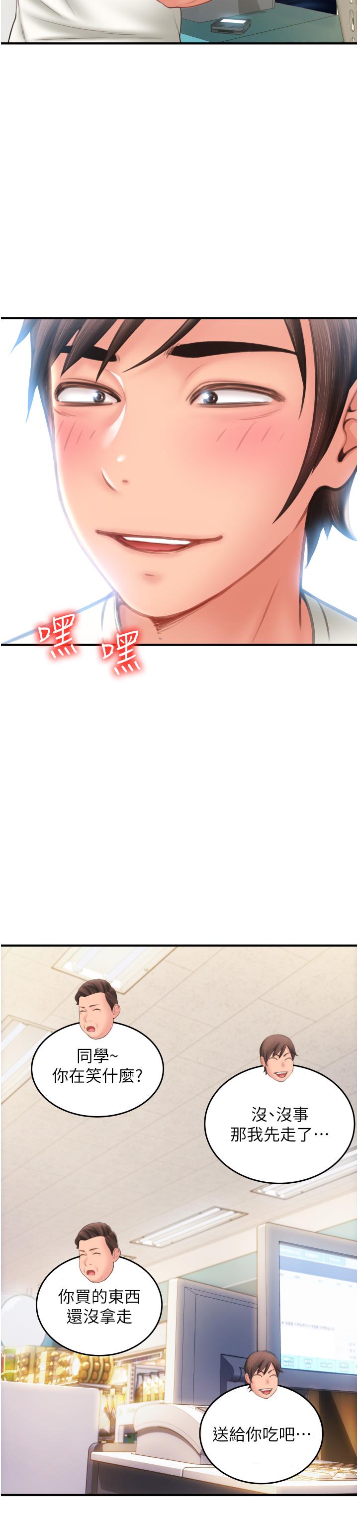请用啪支付[h漫]韩漫全集-请用啪支付-第4話-啪支付在手，打炮無窮无删减无遮挡章节图片 