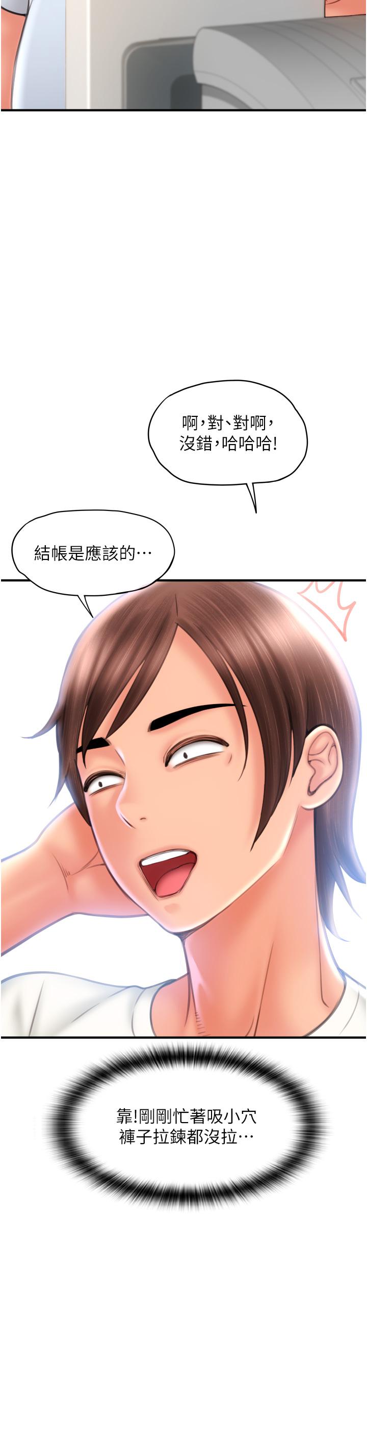 请用啪支付[h漫]韩漫全集-请用啪支付-第4話-啪支付在手，打炮無窮无删减无遮挡章节图片 
