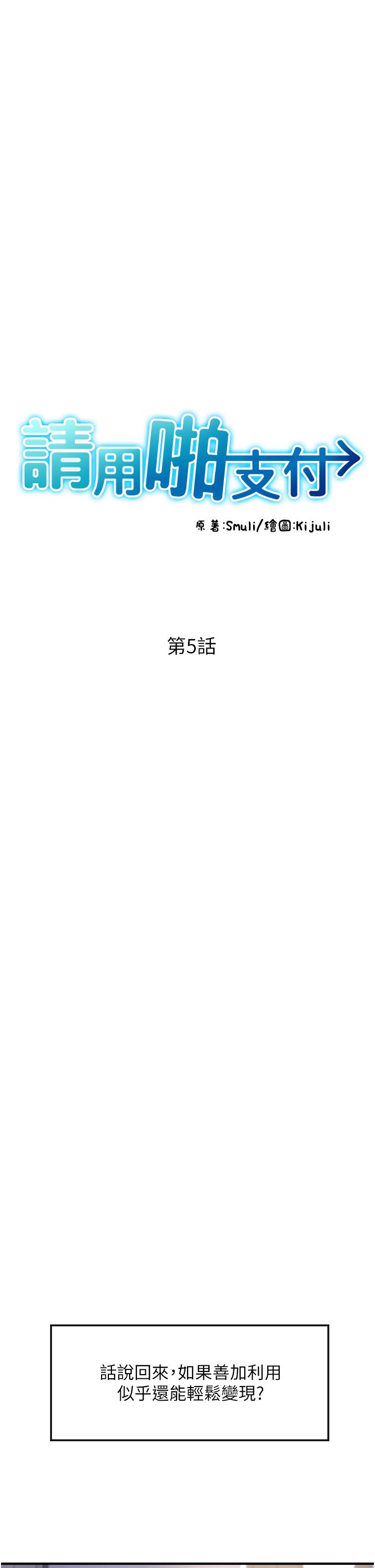 请用啪支付[h漫]韩漫全集-请用啪支付-第5話-特殊觸感的絲襪足交!无删减无遮挡章节图片 