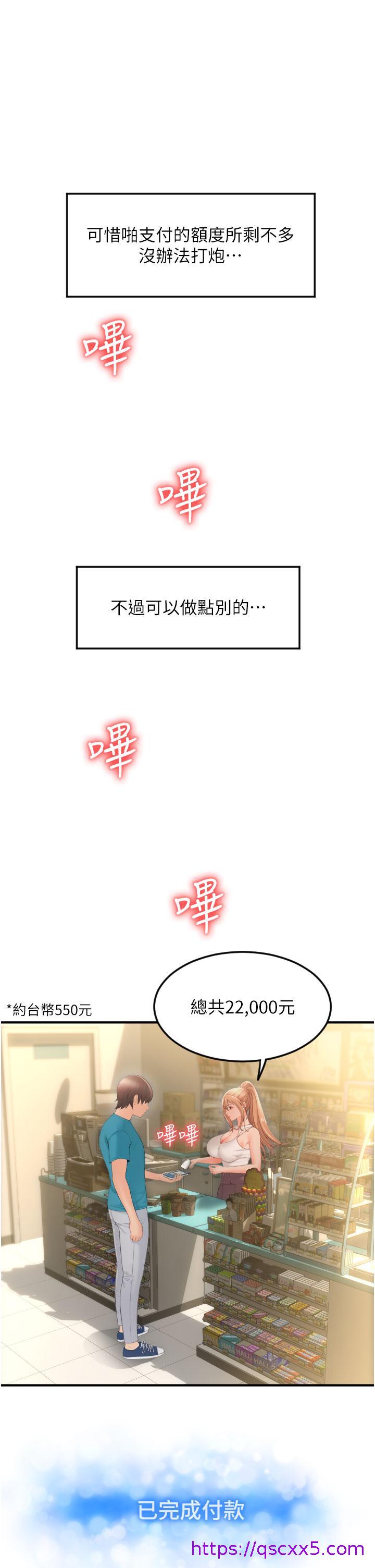 请用啪支付[h漫]韩漫全集-请用啪支付-第5話-特殊觸感的絲襪足交!无删减无遮挡章节图片 