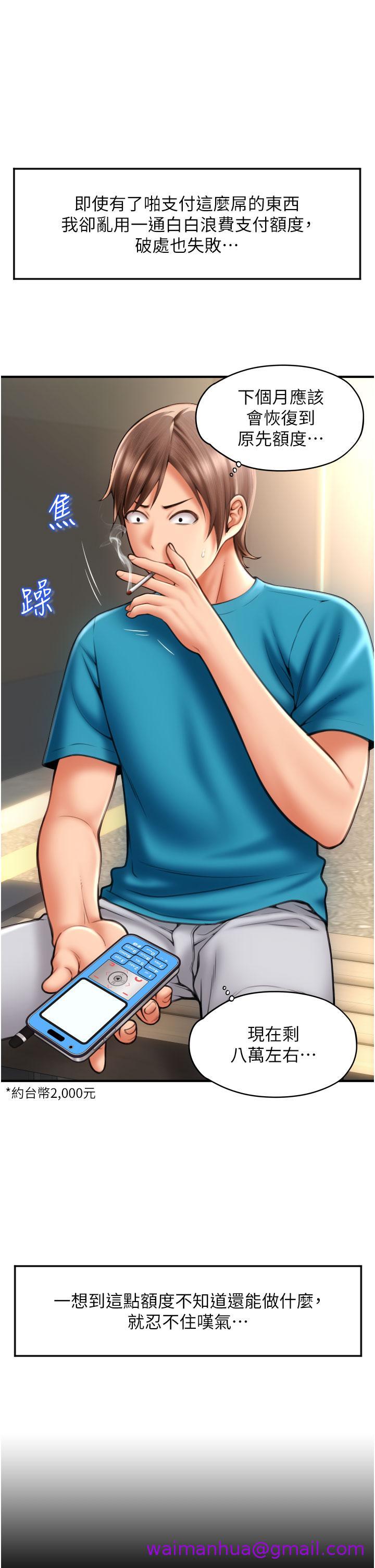 请用啪支付[h漫]韩漫全集-请用啪支付-第6話-被射得一團糟的正妹店員无删减无遮挡章节图片 