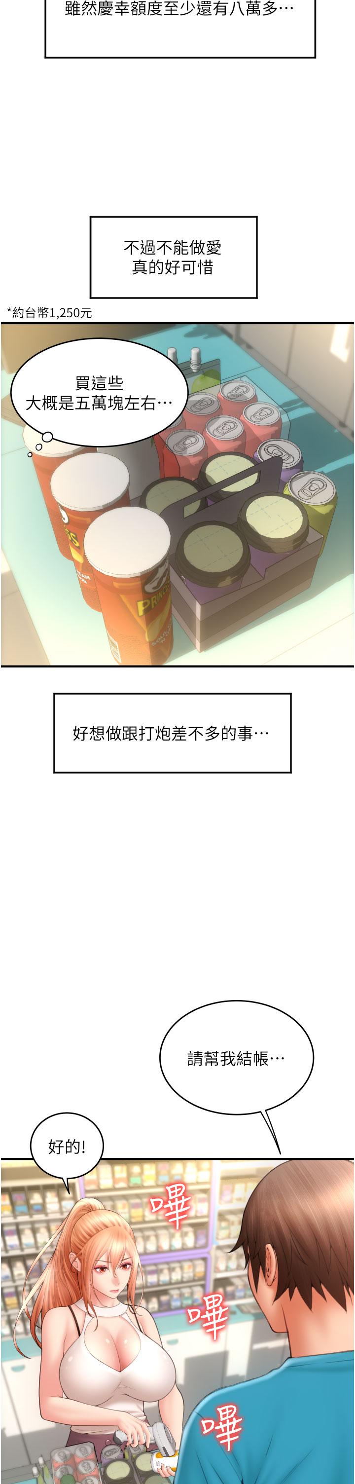 请用啪支付[h漫]韩漫全集-请用啪支付-第6話-被射得一團糟的正妹店員无删减无遮挡章节图片 