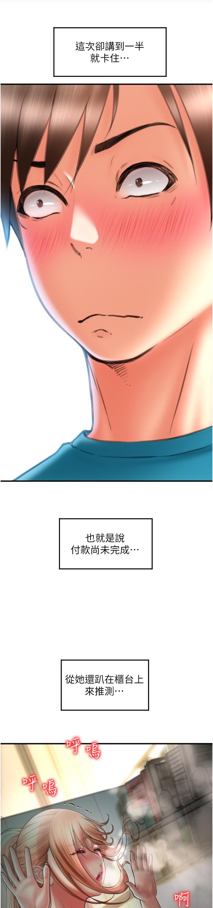 请用啪支付[h漫]韩漫全集-请用啪支付-第7話-插這麼粗魯我會…很爽!无删减无遮挡章节图片 