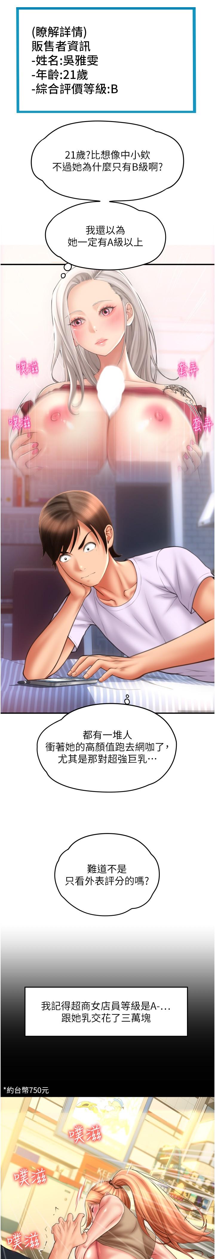 请用啪支付[h漫]韩漫全集-请用啪支付-第9話-我再送你額外服務无删减无遮挡章节图片 