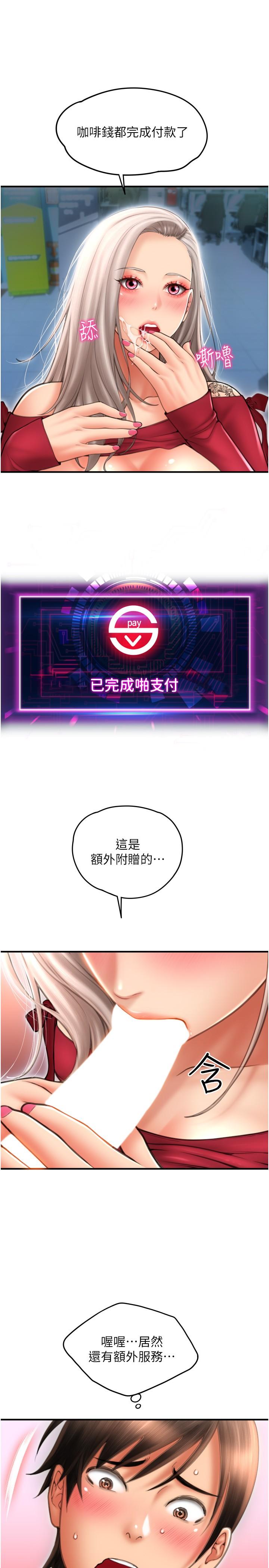 请用啪支付[h漫]韩漫全集-请用啪支付-第9話-我再送你額外服務无删减无遮挡章节图片 