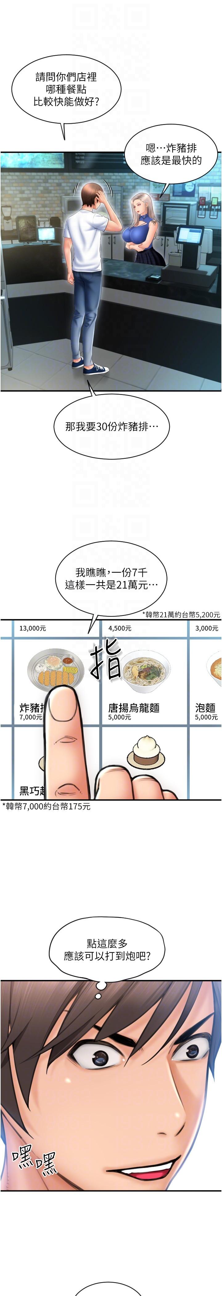 请用啪支付[h漫]韩漫全集-请用啪支付-第11話-發情的網咖女神无删减无遮挡章节图片 