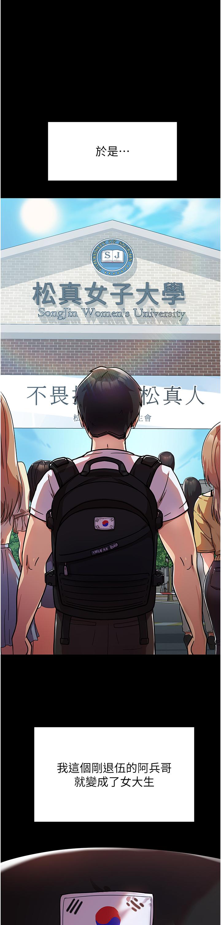 国军女大生[h漫]韩漫全集-国军女大生-第1話-整個女大都是我的後宮无删减无遮挡章节图片 