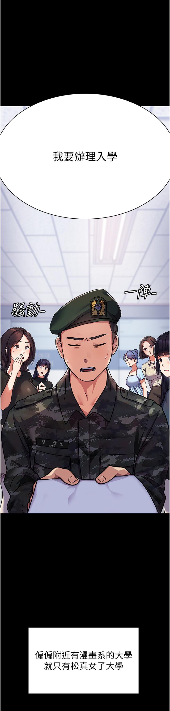 国军女大生[h漫]韩漫全集-国军女大生-第1話-整個女大都是我的後宮无删减无遮挡章节图片 