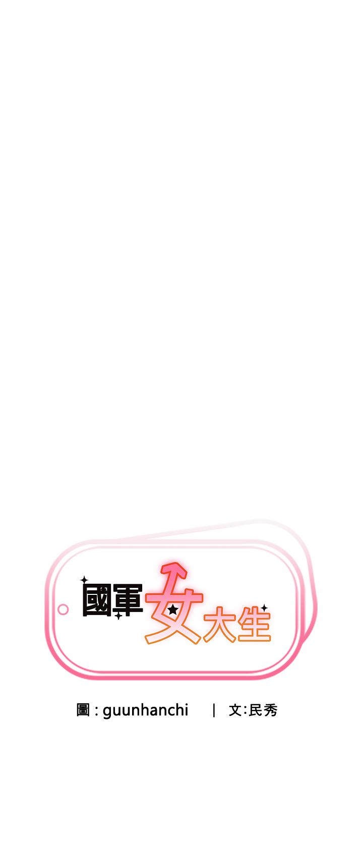 国军女大生[h漫]韩漫全集-国军女大生-第5話-與學姐同居!无删减无遮挡章节图片 