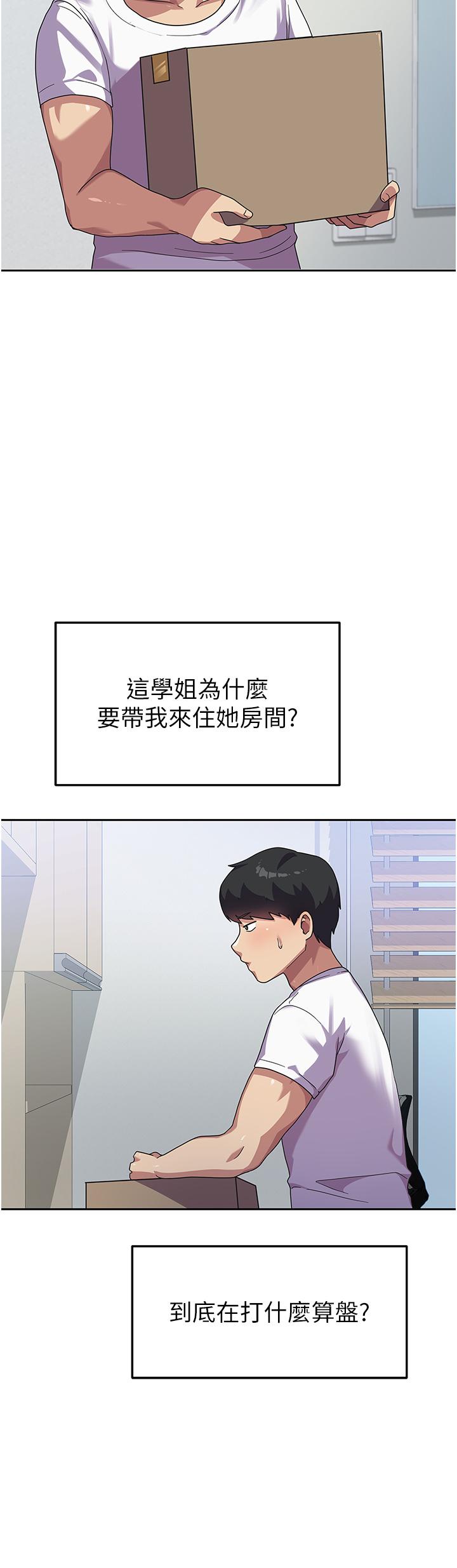 国军女大生[h漫]韩漫全集-国军女大生-第5話-與學姐同居!无删减无遮挡章节图片 