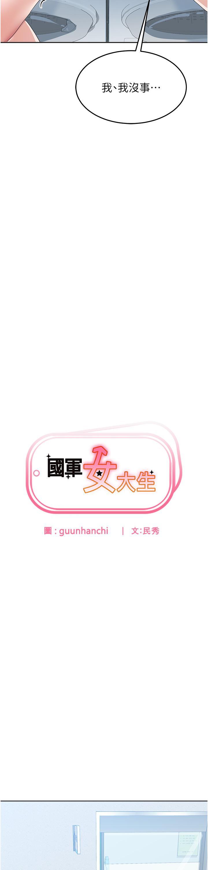 国军女大生[h漫]韩漫全集-国军女大生-第10話-你怎麼可以射後不理无删减无遮挡章节图片 