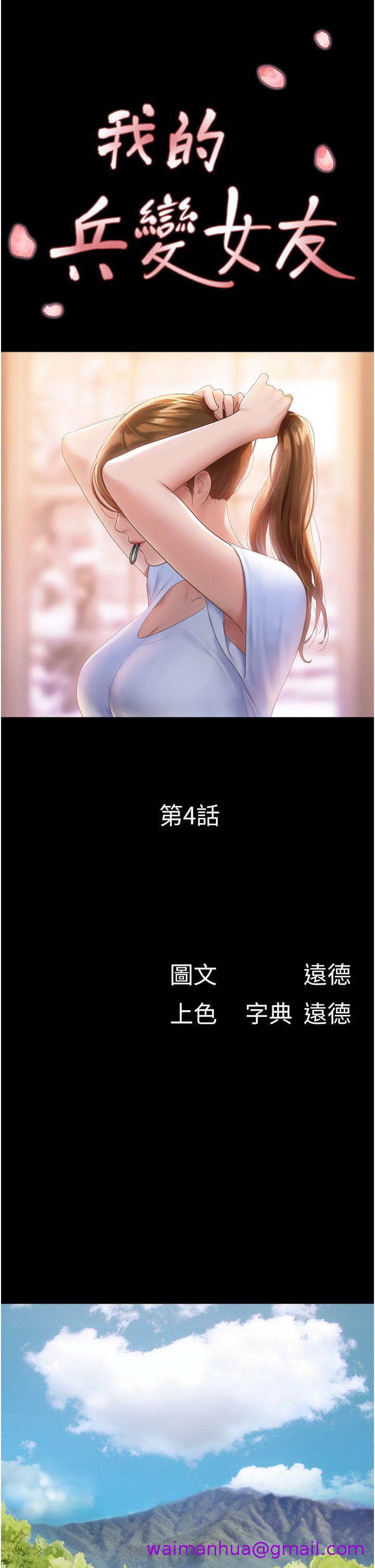 我的兵变女友[h漫]韩漫全集-我的兵变女友-第4話-愛情恆久遠，兵變永流傳无删减无遮挡章节图片 