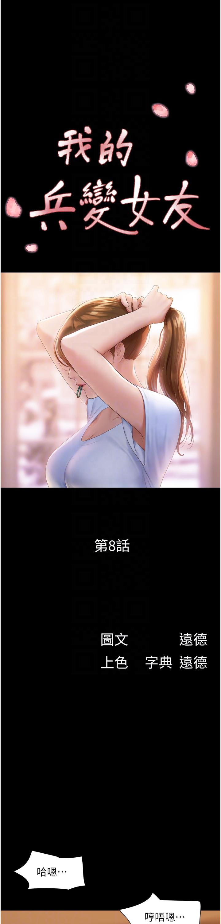 我的兵变女友[h漫]韩漫全集-我的兵变女友-第8話-關鍵是…打炮无删减无遮挡章节图片 