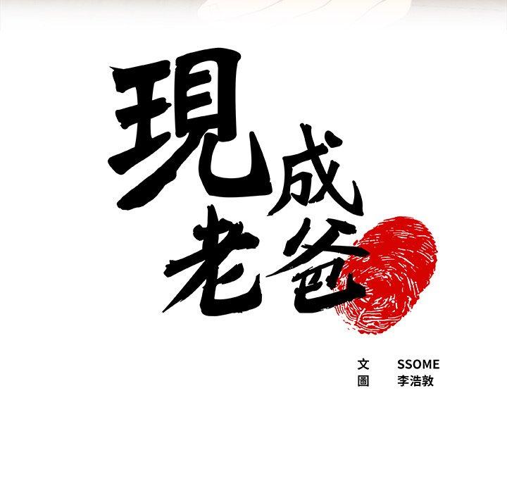 现成老爸[h漫]-现成老爸-第 2 話全彩韩漫标签