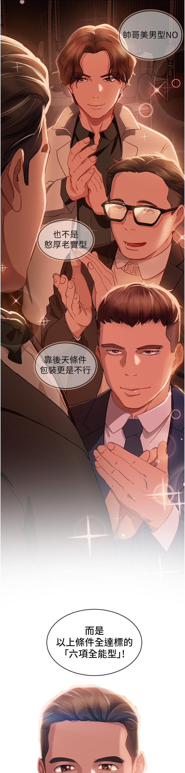 直男逆袭婚友社[h漫]韩漫全集-直男逆袭婚友社-第1話-妳願意嫁給我嗎无删减无遮挡章节图片 