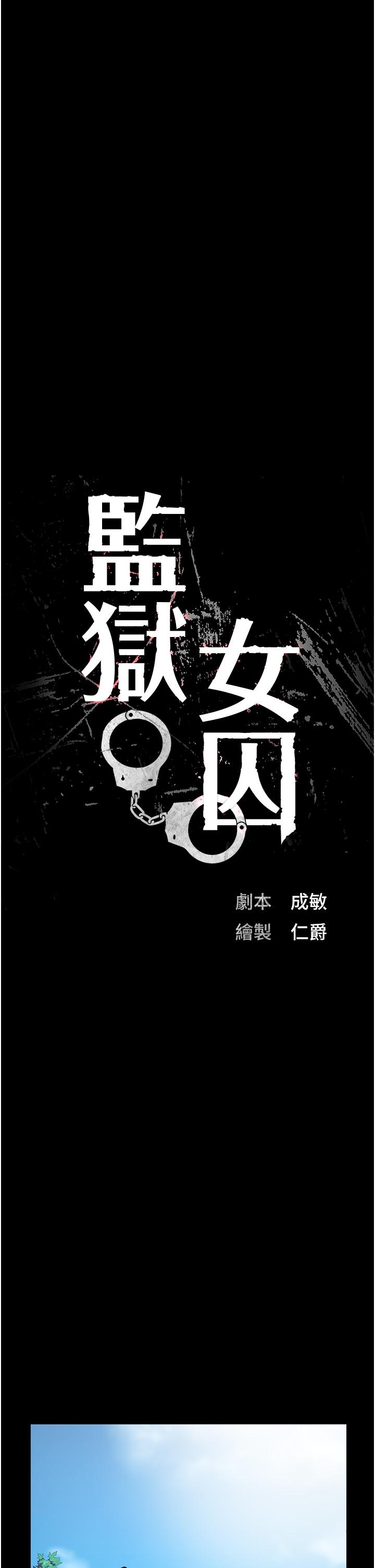 监狱女囚[h漫]韩漫全集-监狱女囚-第5話-在戶外品嘗女囚蜜鮑无删减无遮挡章节图片 