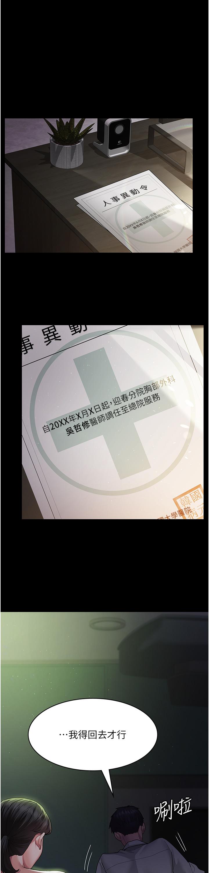 夜间诊疗室[h漫]韩漫全集-夜间诊疗室-第1話-我是吳醫師的性奴无删减无遮挡章节图片 