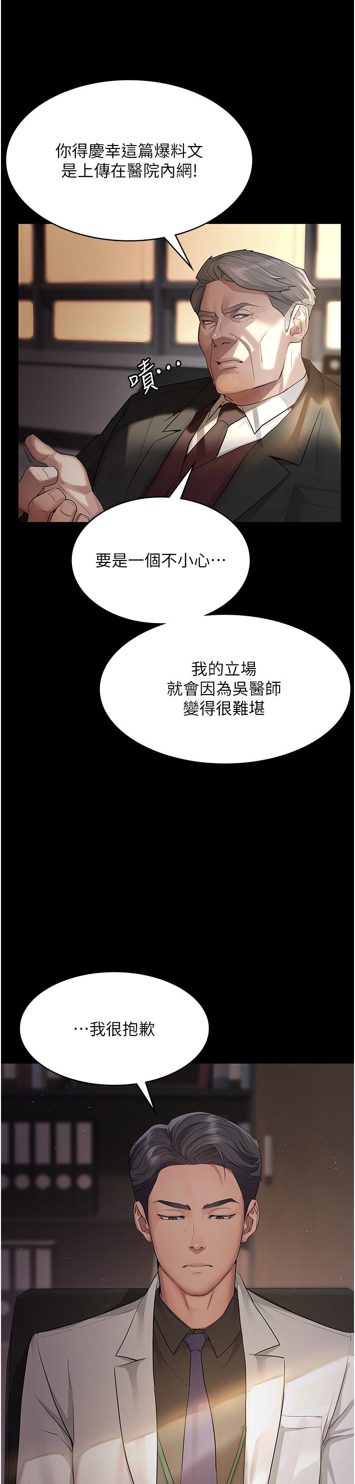 夜间诊疗室[h漫]韩漫全集-夜间诊疗室-第1話-我是吳醫師的性奴无删减无遮挡章节图片 