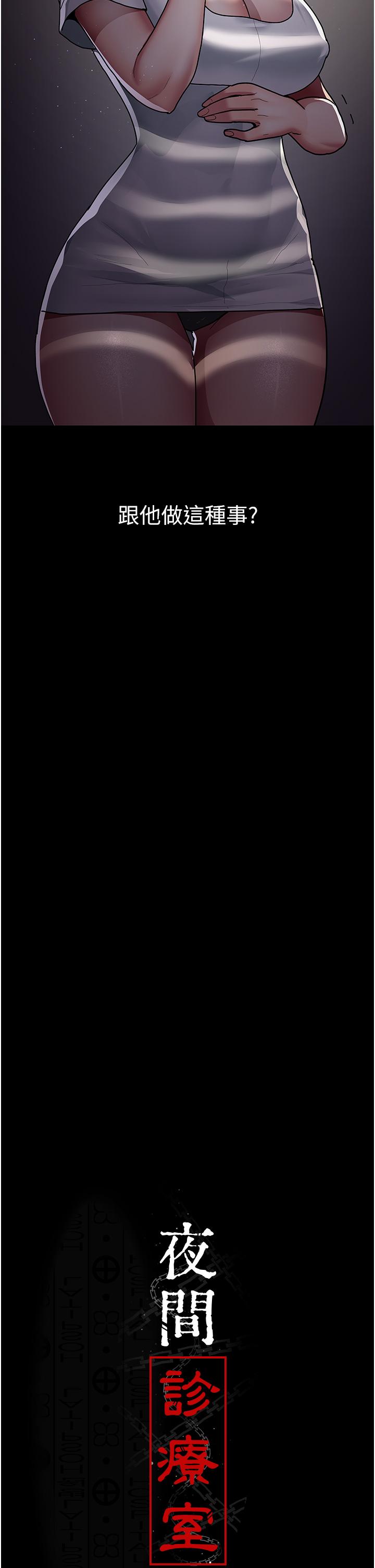 夜间诊疗室[h漫]韩漫全集-夜间诊疗室-第6話-抓到愛偷窺的小護士无删减无遮挡章节图片 