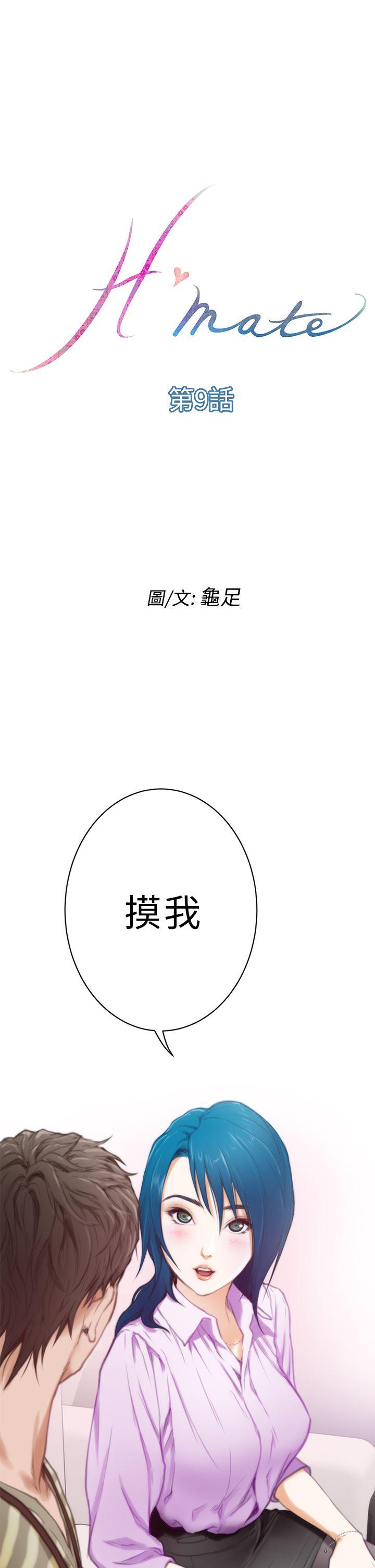 H-Mate[抖漫]韩漫全集-H-Mate-第9話无删减无遮挡章节图片 
