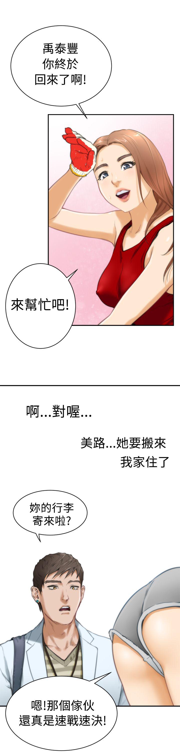 H-Mate[抖漫]韩漫全集-H-Mate-第10話无删减无遮挡章节图片 
