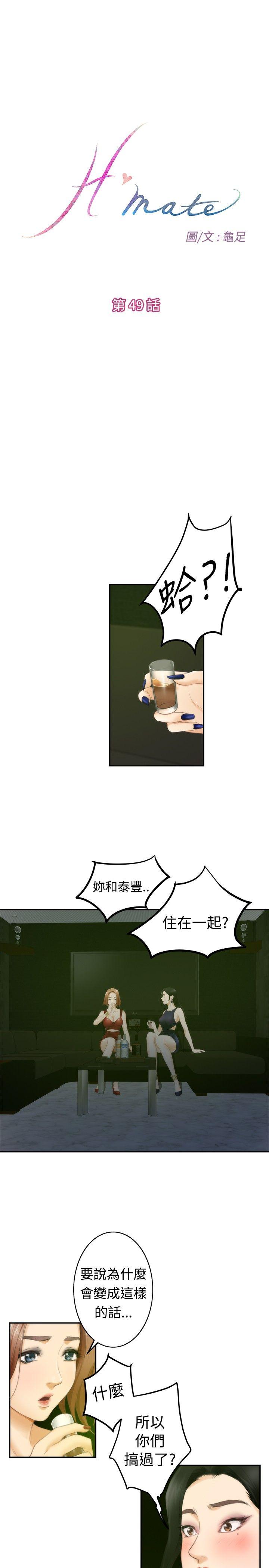 H-Mate[抖漫]韩漫全集-H-Mate-第49話无删减无遮挡章节图片 