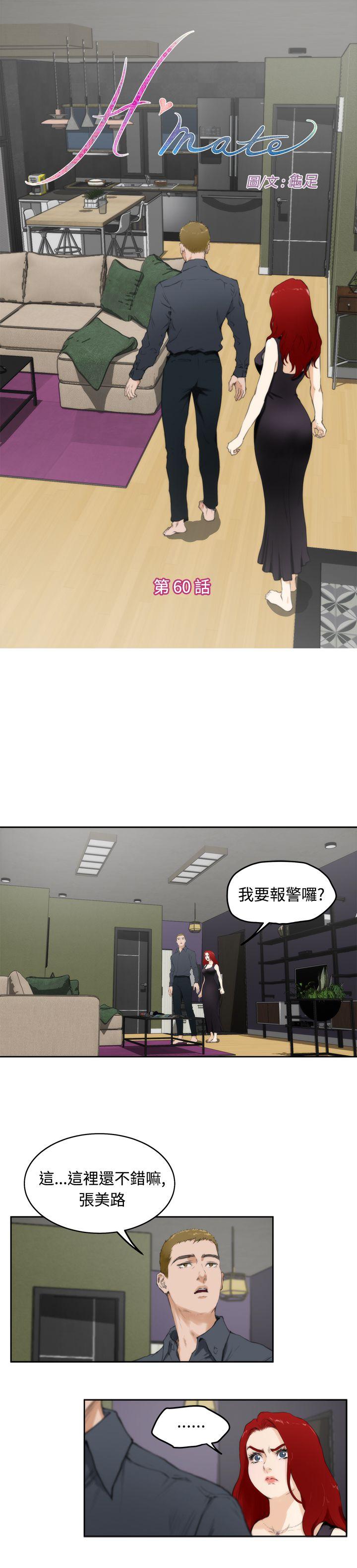H-Mate[抖漫]韩漫全集-H-Mate-第60話无删减无遮挡章节图片 
