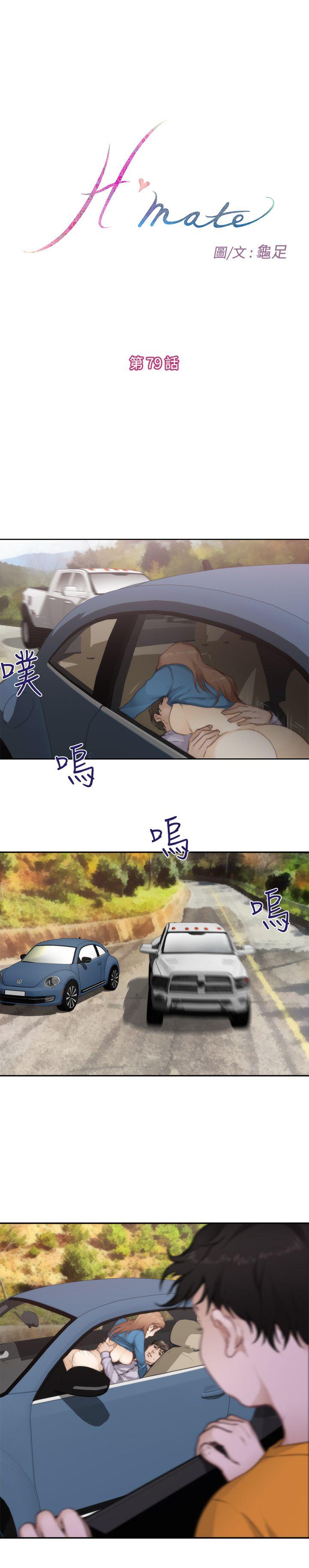 H-Mate[抖漫]韩漫全集-H-Mate-第79話无删减无遮挡章节图片 