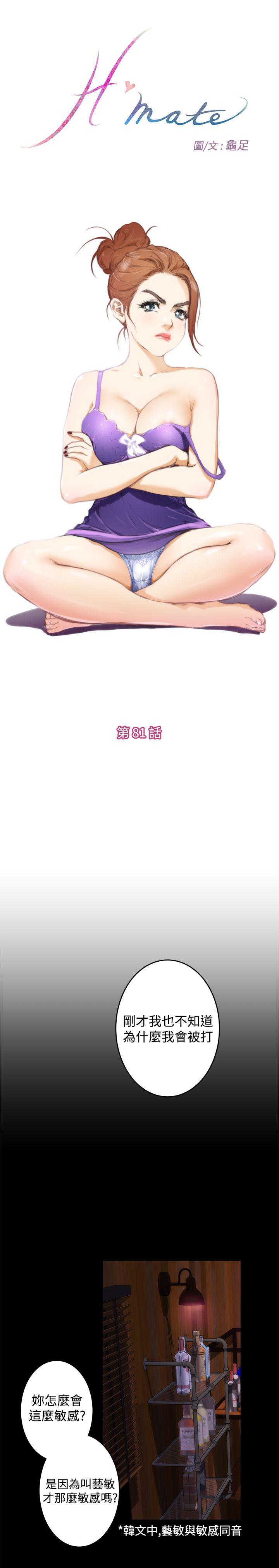 H-Mate[抖漫]韩漫全集-H-Mate-第81話无删减无遮挡章节图片 
