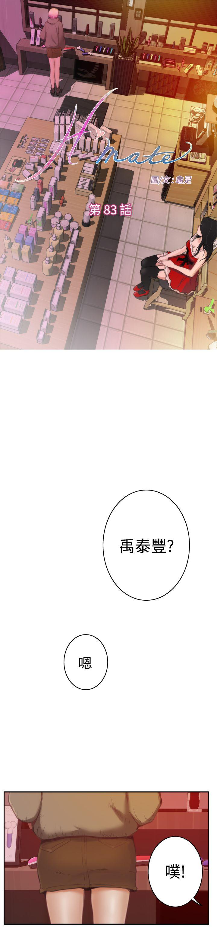 H-Mate[抖漫]韩漫全集-H-Mate-第83話无删减无遮挡章节图片 