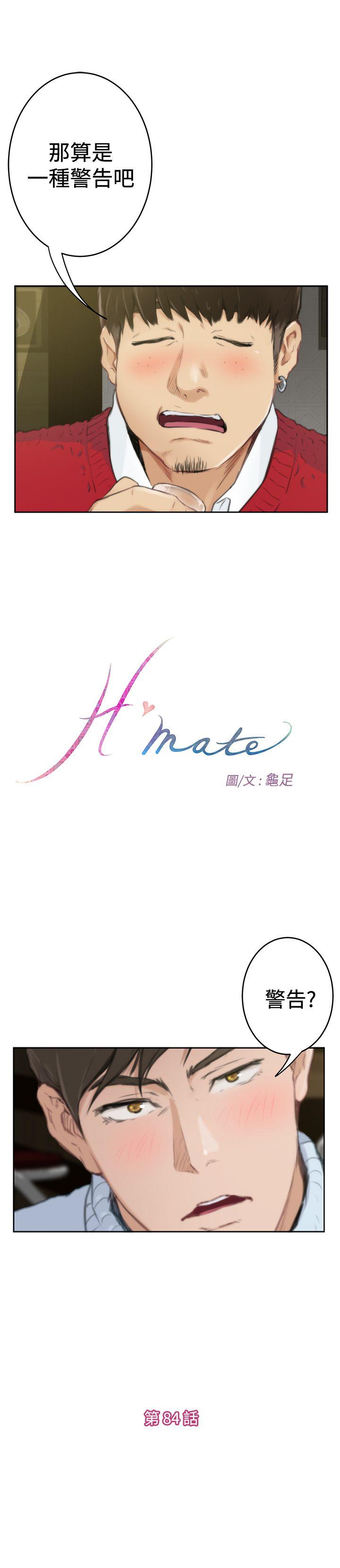 H-Mate[抖漫]韩漫全集-H-Mate-第84話无删减无遮挡章节图片 