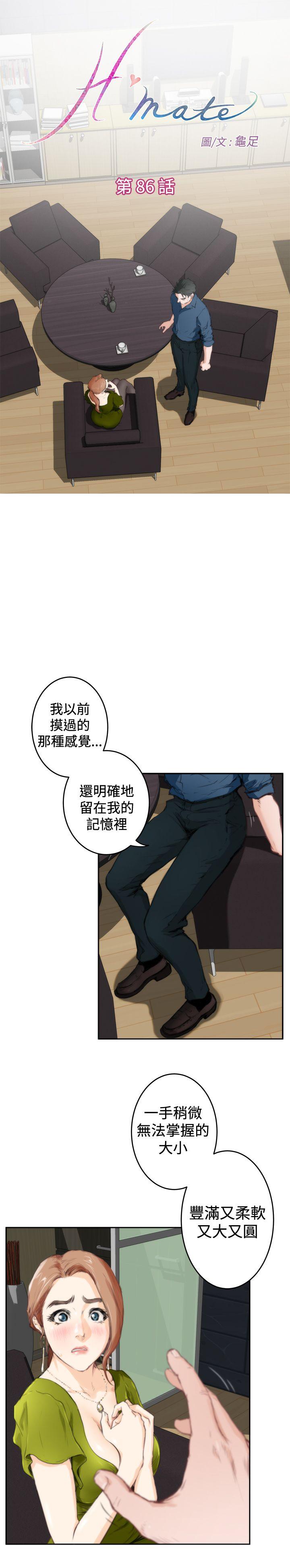 H-Mate[抖漫]韩漫全集-H-Mate-第86話无删减无遮挡章节图片 