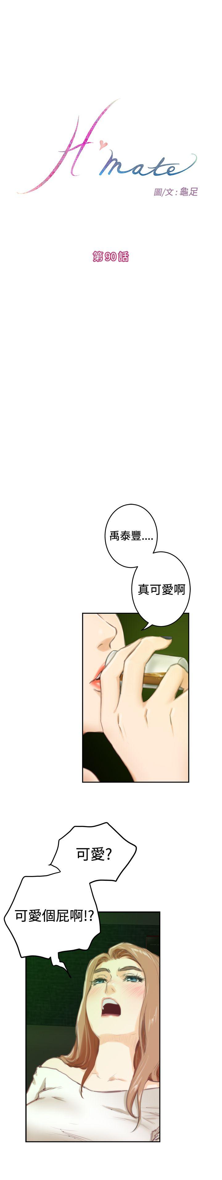 H-Mate[抖漫]韩漫全集-H-Mate-第90話无删减无遮挡章节图片 