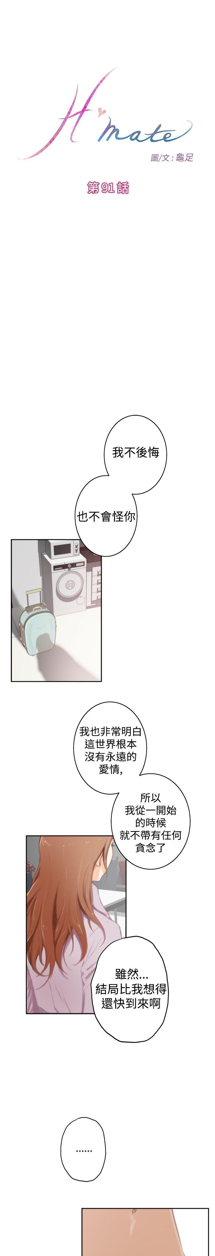 H-Mate[抖漫]韩漫全集-H-Mate-第91話无删减无遮挡章节图片 