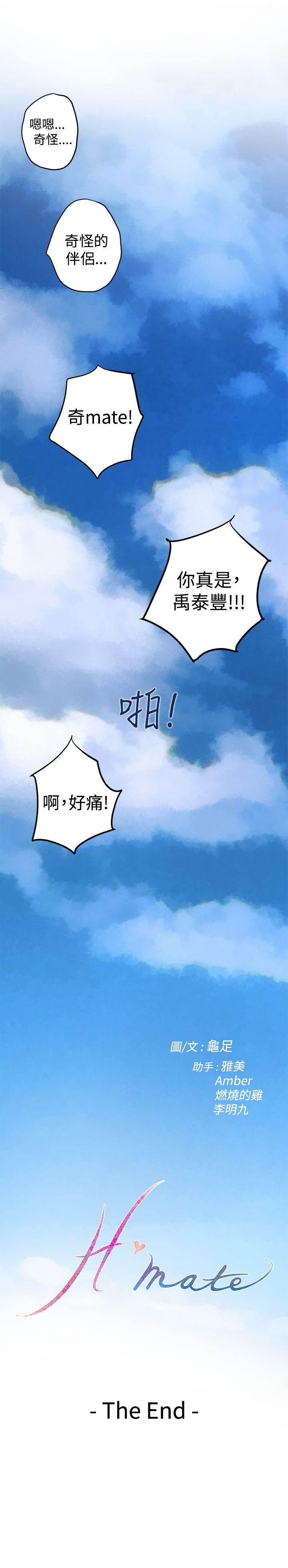 H-Mate[抖漫]韩漫全集-H-Mate-最終話无删减无遮挡章节图片 