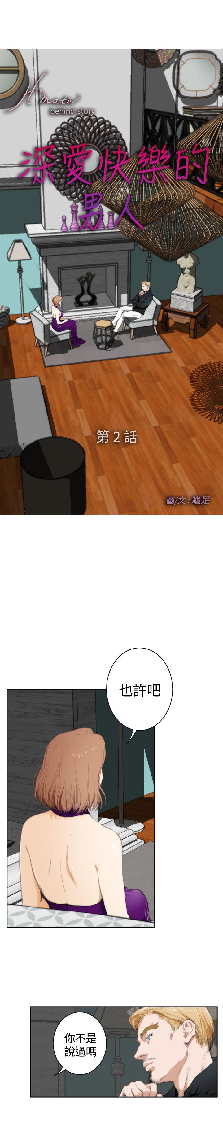 H-Mate[抖漫]韩漫全集-H-Mate-外傳 第2話无删减无遮挡章节图片 