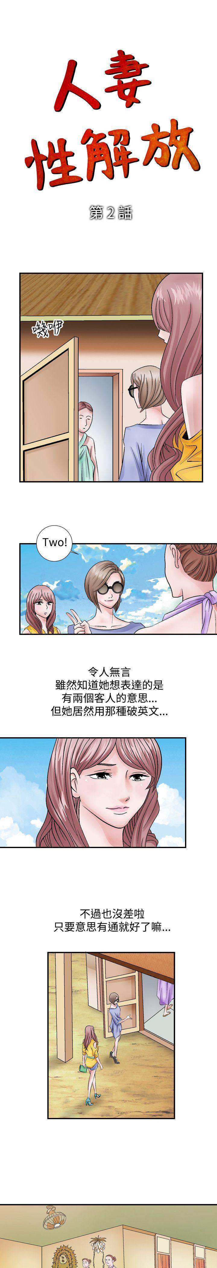 人妻性解放（全集）[抖漫]韩漫全集-人妻性解放（全集）-第2話无删减无遮挡章节图片 