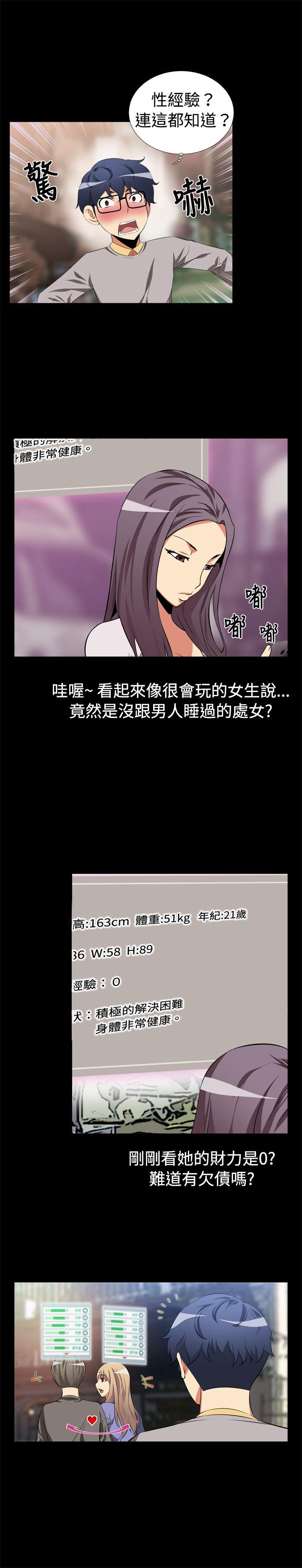 恋爱辅助器[h漫]韩漫全集-恋爱辅助器-第2話无删减无遮挡章节图片 