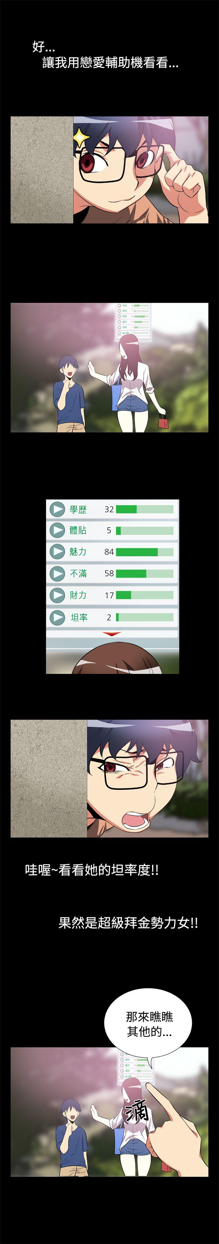 恋爱辅助器[h漫]韩漫全集-恋爱辅助器-第6話无删减无遮挡章节图片 