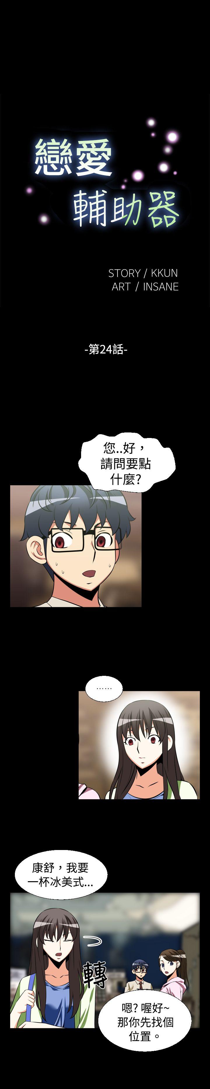 恋爱辅助器[h漫]韩漫全集-恋爱辅助器-第24話无删减无遮挡章节图片 