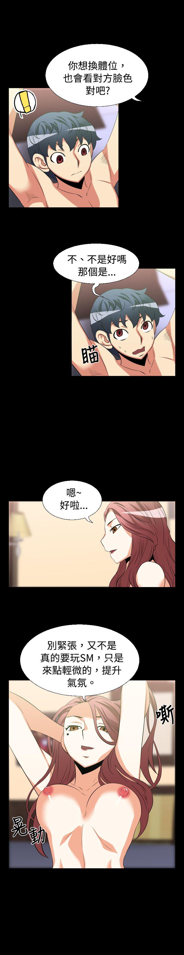 恋爱辅助器[h漫]韩漫全集-恋爱辅助器-第26話无删减无遮挡章节图片 