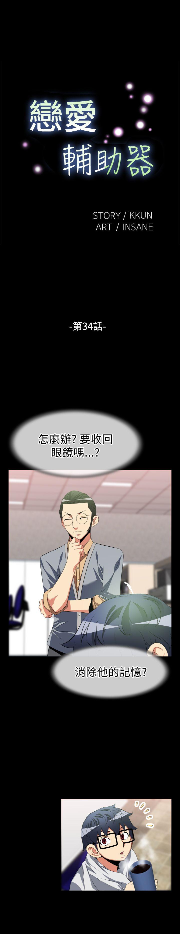 恋爱辅助器[h漫]韩漫全集-恋爱辅助器-第34話无删减无遮挡章节图片 