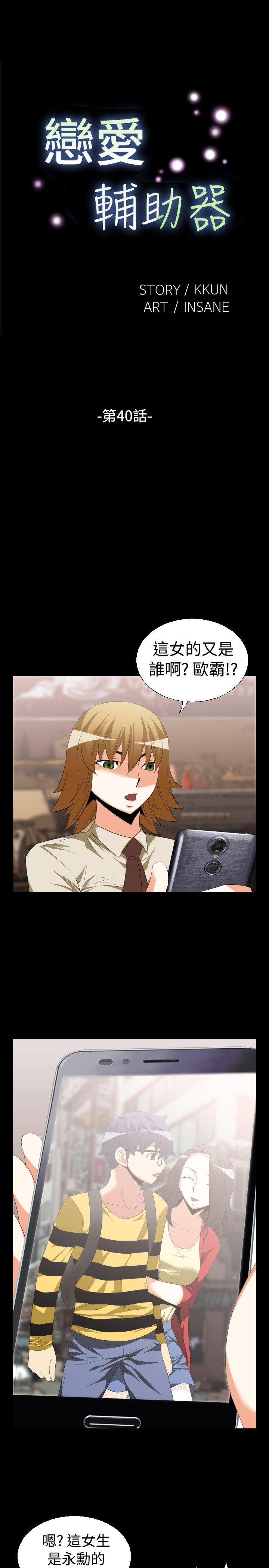 恋爱辅助器[h漫]韩漫全集-恋爱辅助器-第40話无删减无遮挡章节图片 