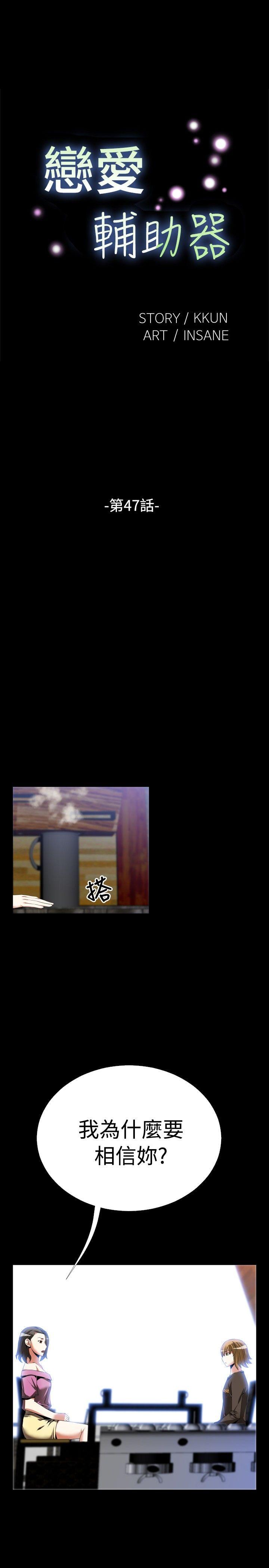 恋爱辅助器[h漫]韩漫全集-恋爱辅助器-第47話无删减无遮挡章节图片 