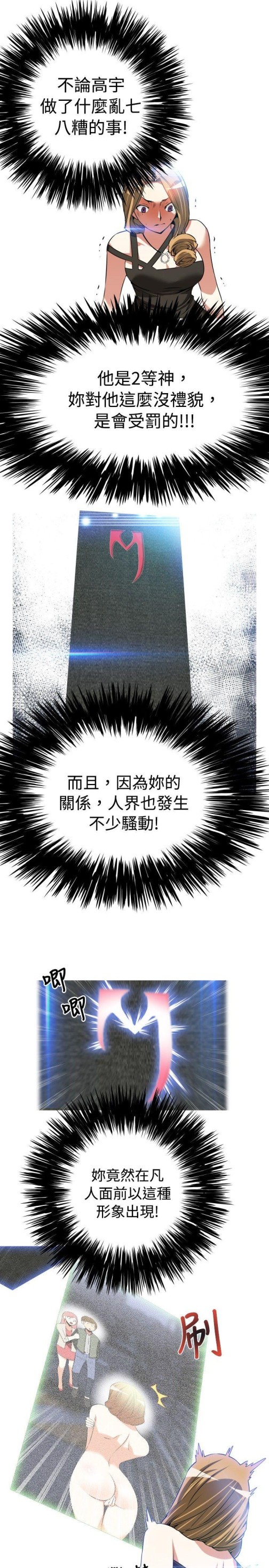 恋爱辅助器[h漫]韩漫全集-恋爱辅助器-第52話无删减无遮挡章节图片 