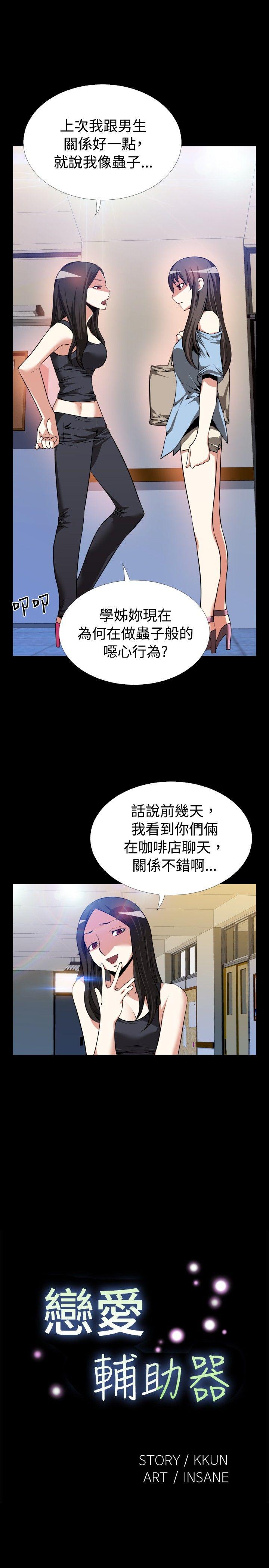 恋爱辅助器[h漫]韩漫全集-恋爱辅助器-第54話无删减无遮挡章节图片 