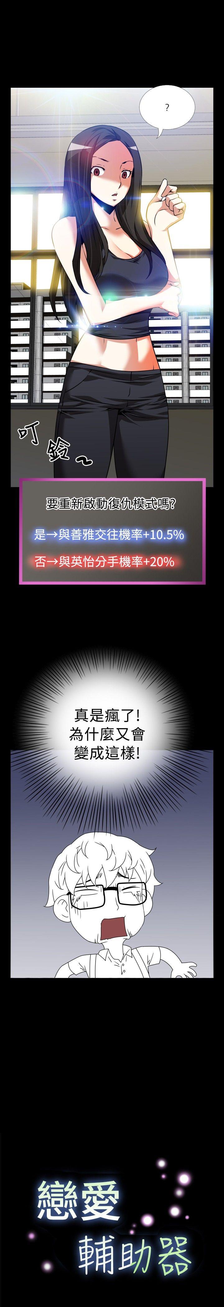 恋爱辅助器[h漫]韩漫全集-恋爱辅助器-第55話无删减无遮挡章节图片 