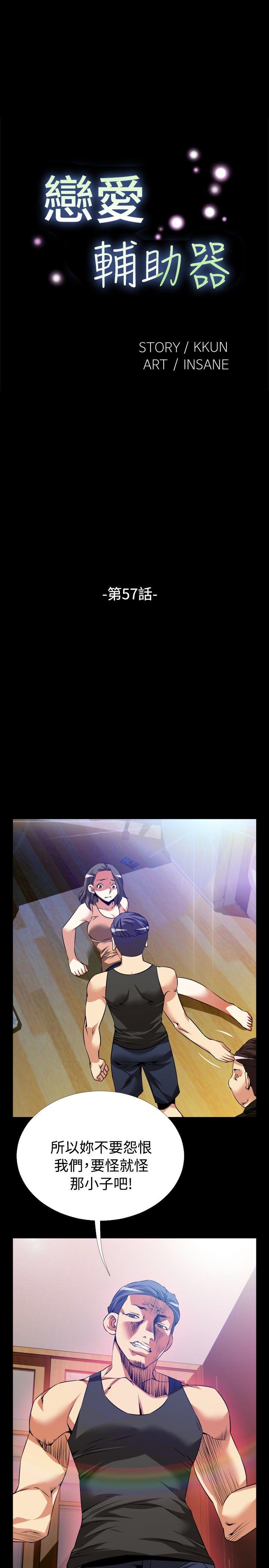 恋爱辅助器[h漫]韩漫全集-恋爱辅助器-第57話无删减无遮挡章节图片 