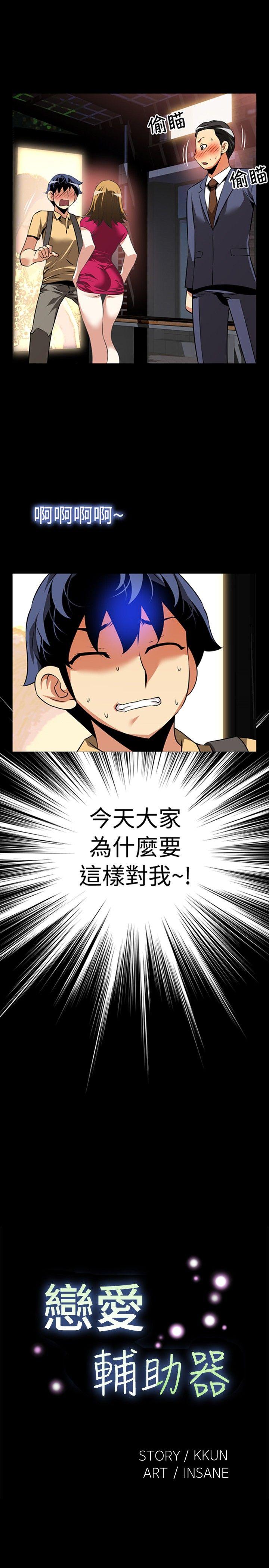 恋爱辅助器[h漫]韩漫全集-恋爱辅助器-第58話无删减无遮挡章节图片 
